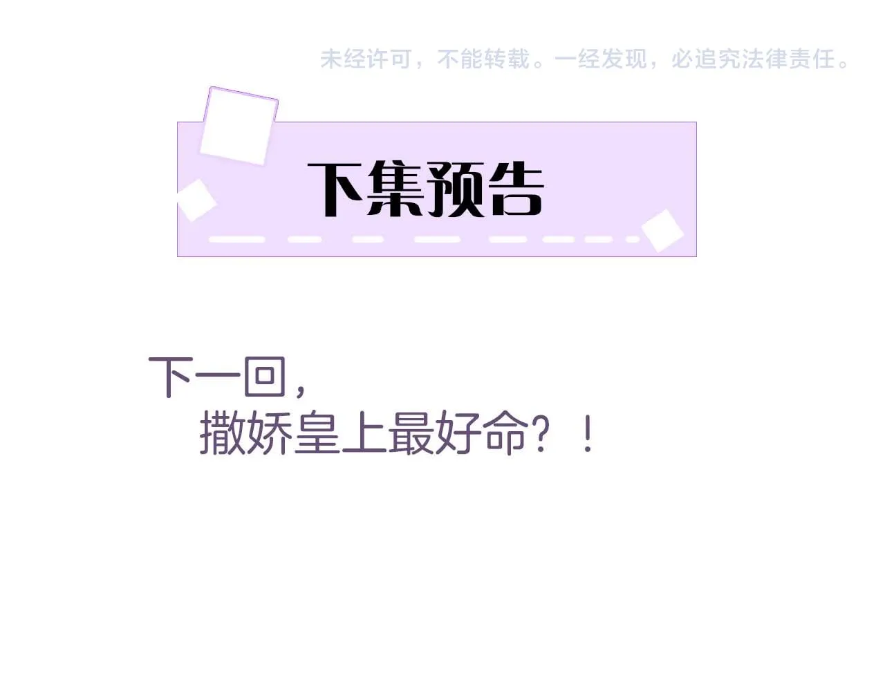 第14话 皇帝袒露心迹？！ 第105页