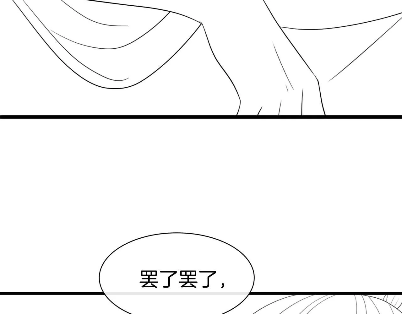 第14话 皇帝袒露心迹？！ 第109页