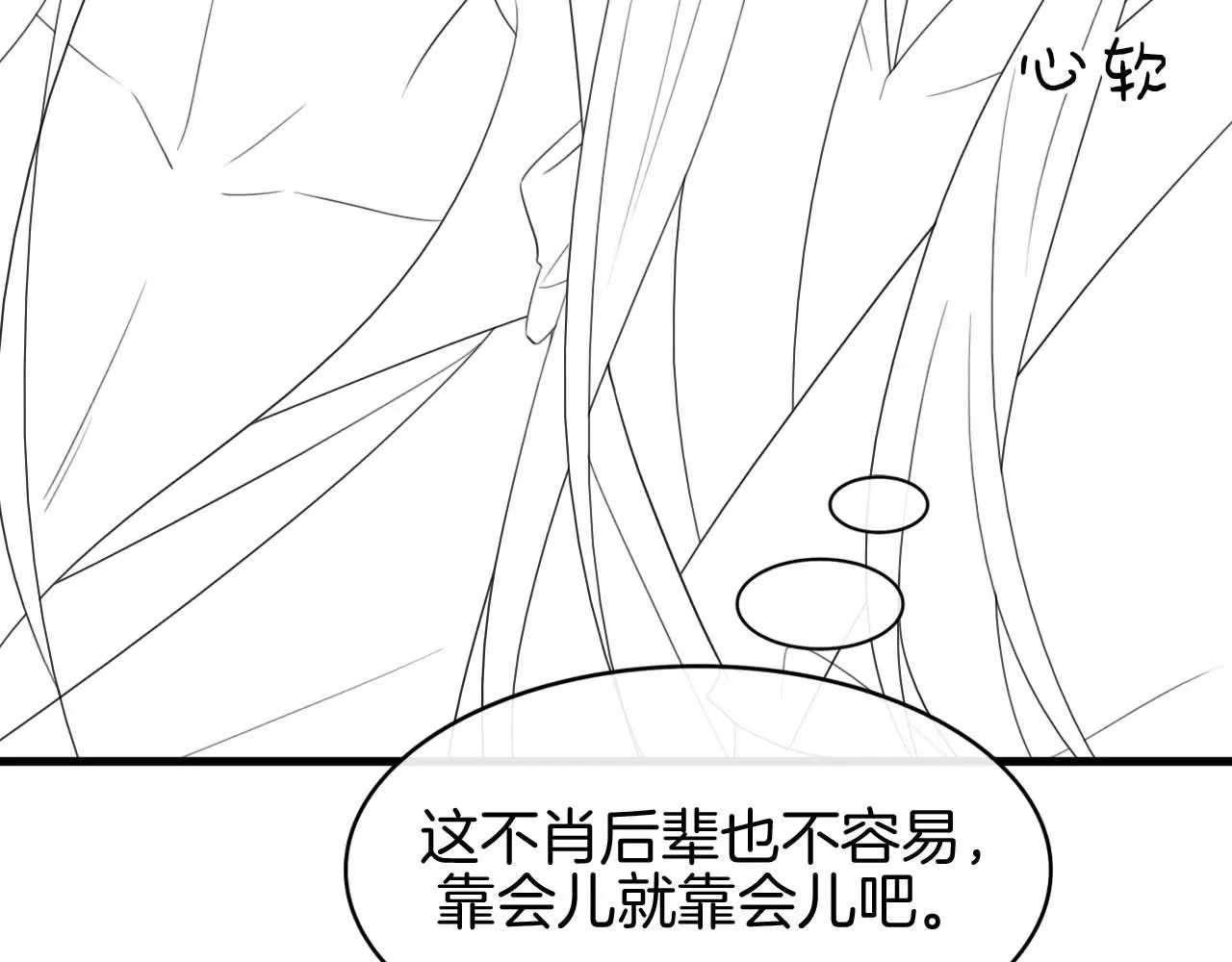 第14话 皇帝袒露心迹？！ 第111页