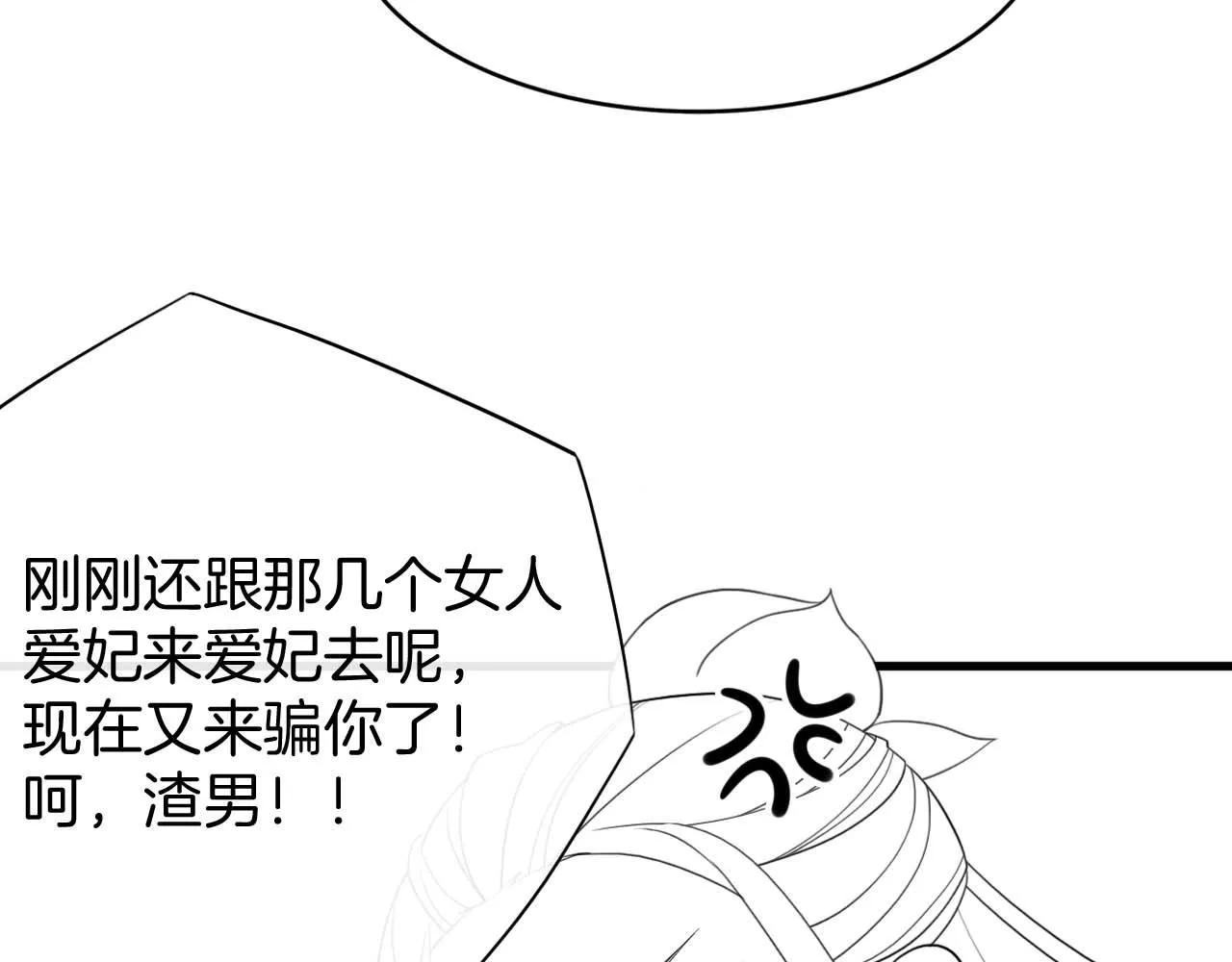 第14话 皇帝袒露心迹？！ 第112页