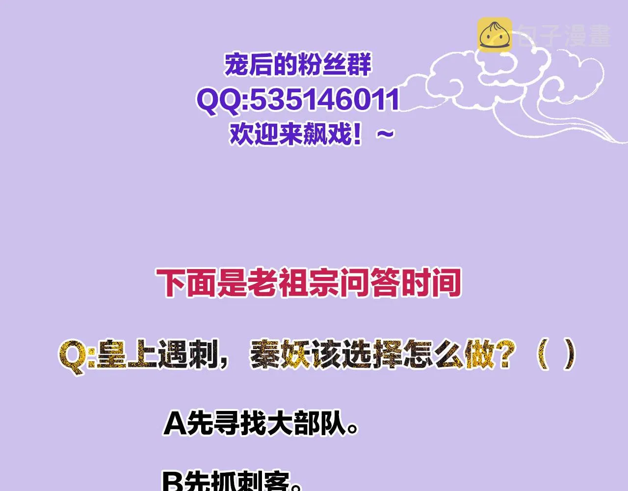 第14话 皇帝袒露心迹？！ 第115页