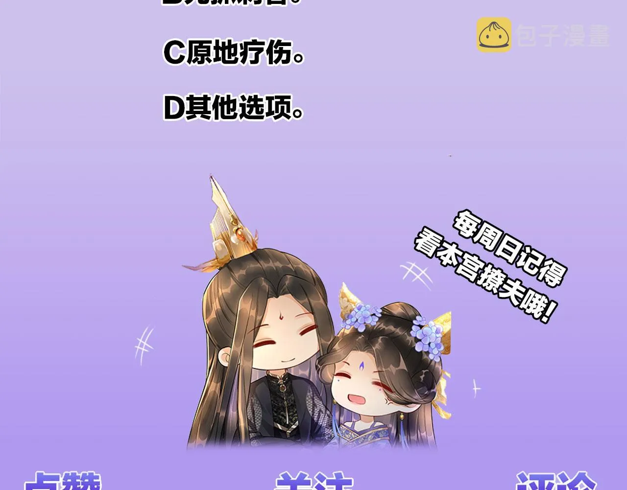 第14话 皇帝袒露心迹？！ 第116页