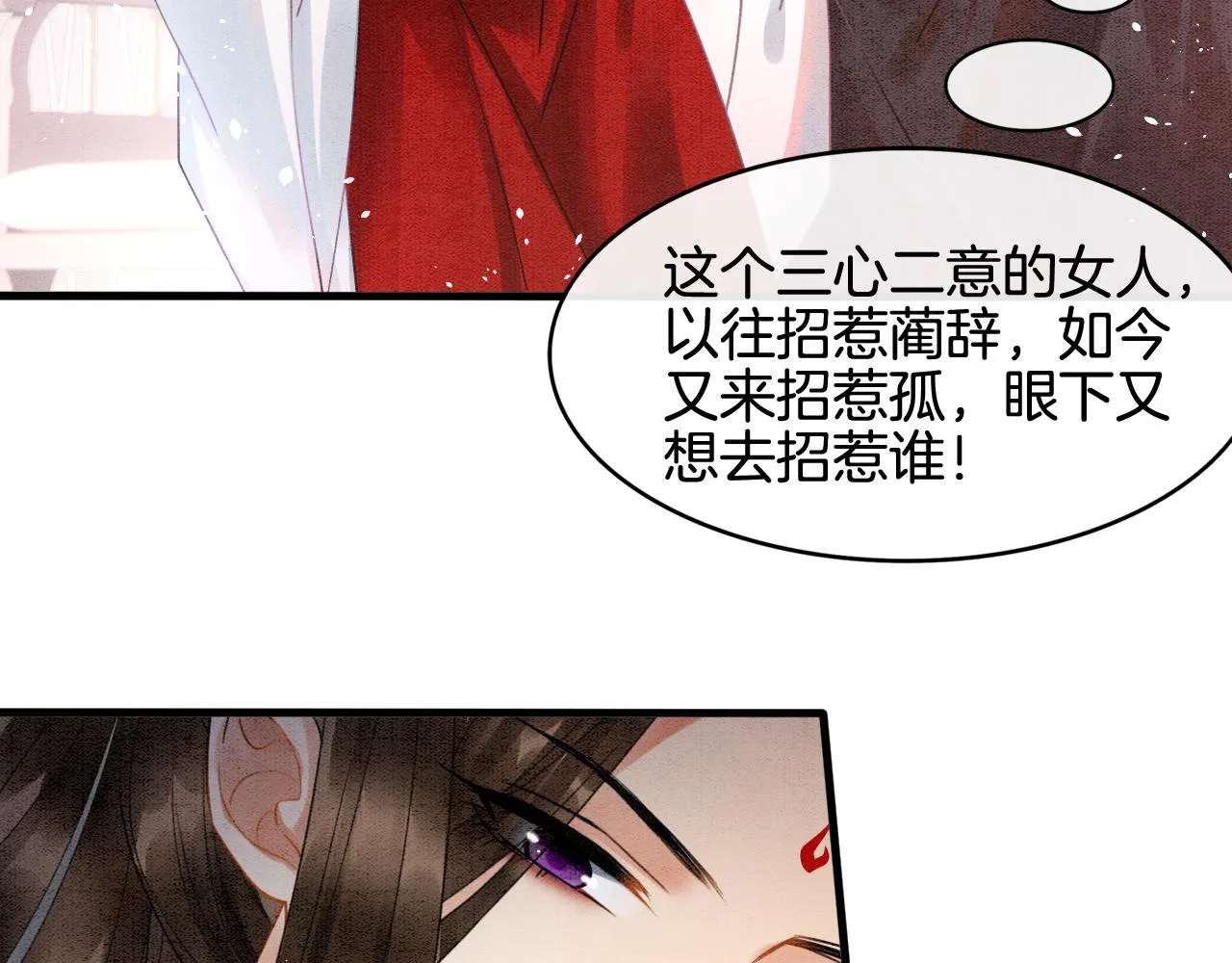 第13话 帝后争吵 第7页