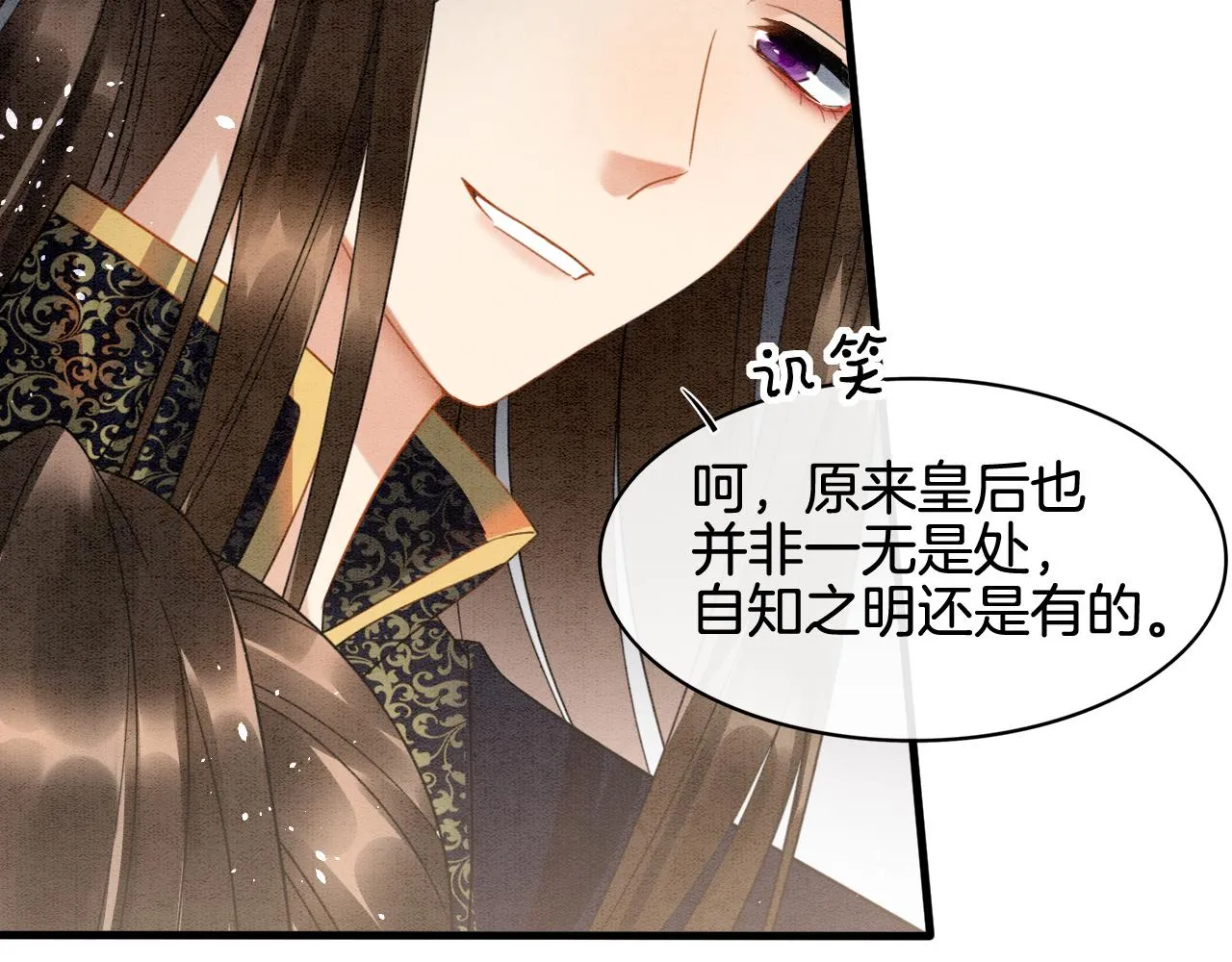第13话 帝后争吵 第8页