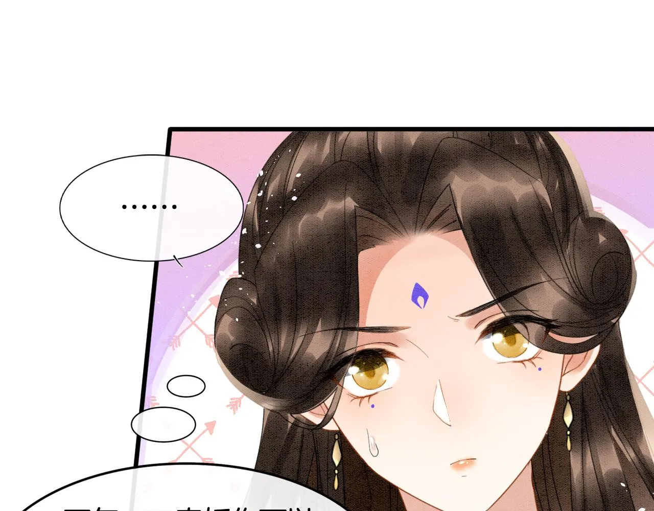 第13话 帝后争吵 第9页