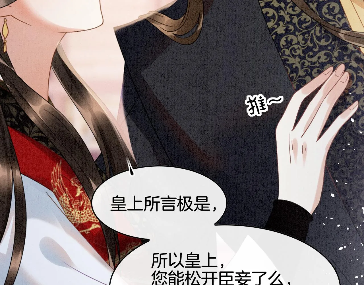第13话 帝后争吵 第12页