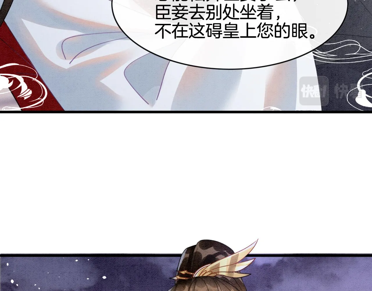 第13话 帝后争吵 第13页
