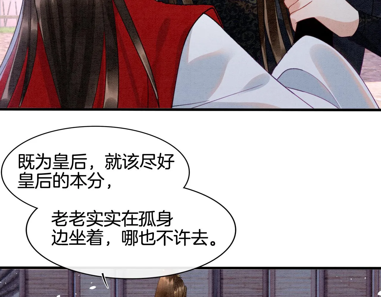 第13话 帝后争吵 第15页