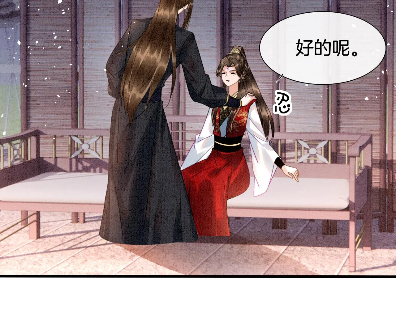 第13话 帝后争吵 第16页