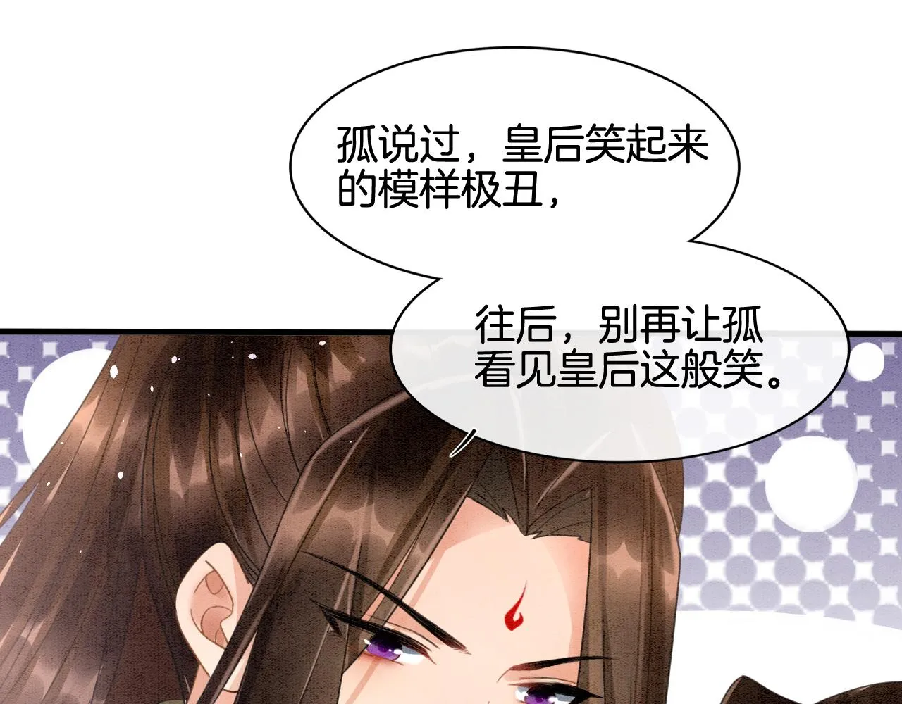 第13话 帝后争吵 第17页