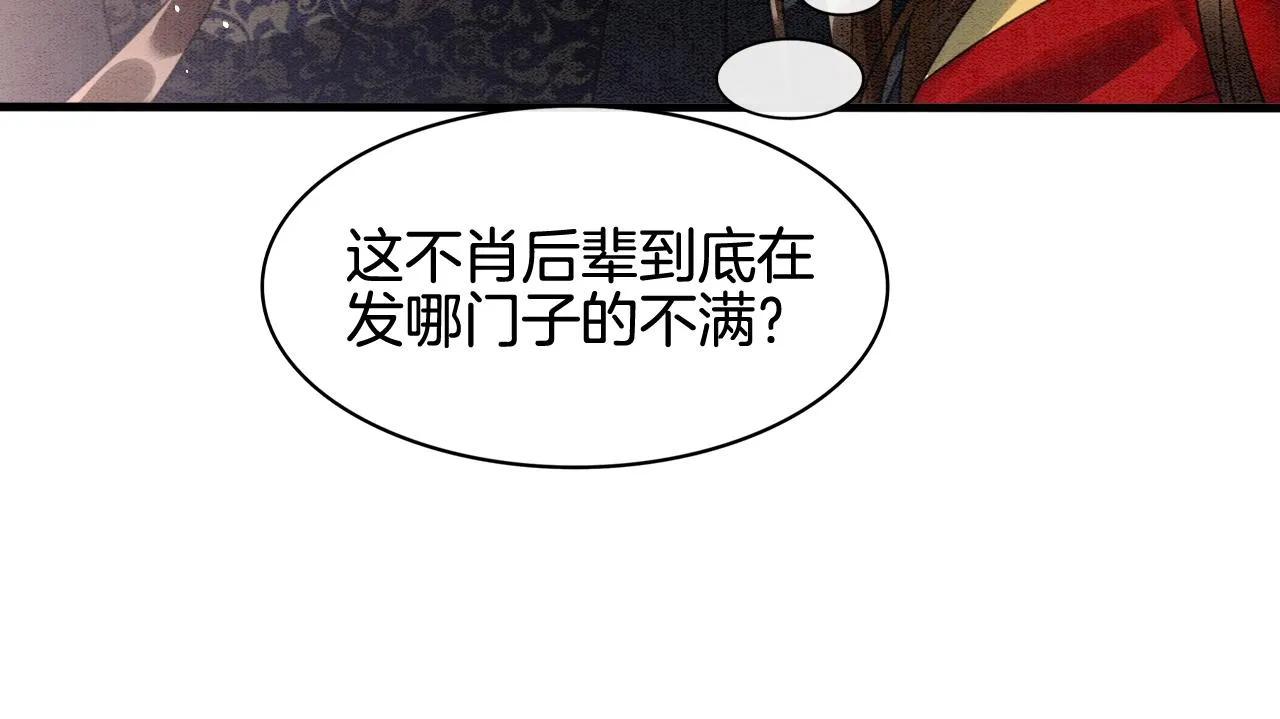 第13话 帝后争吵 第19页