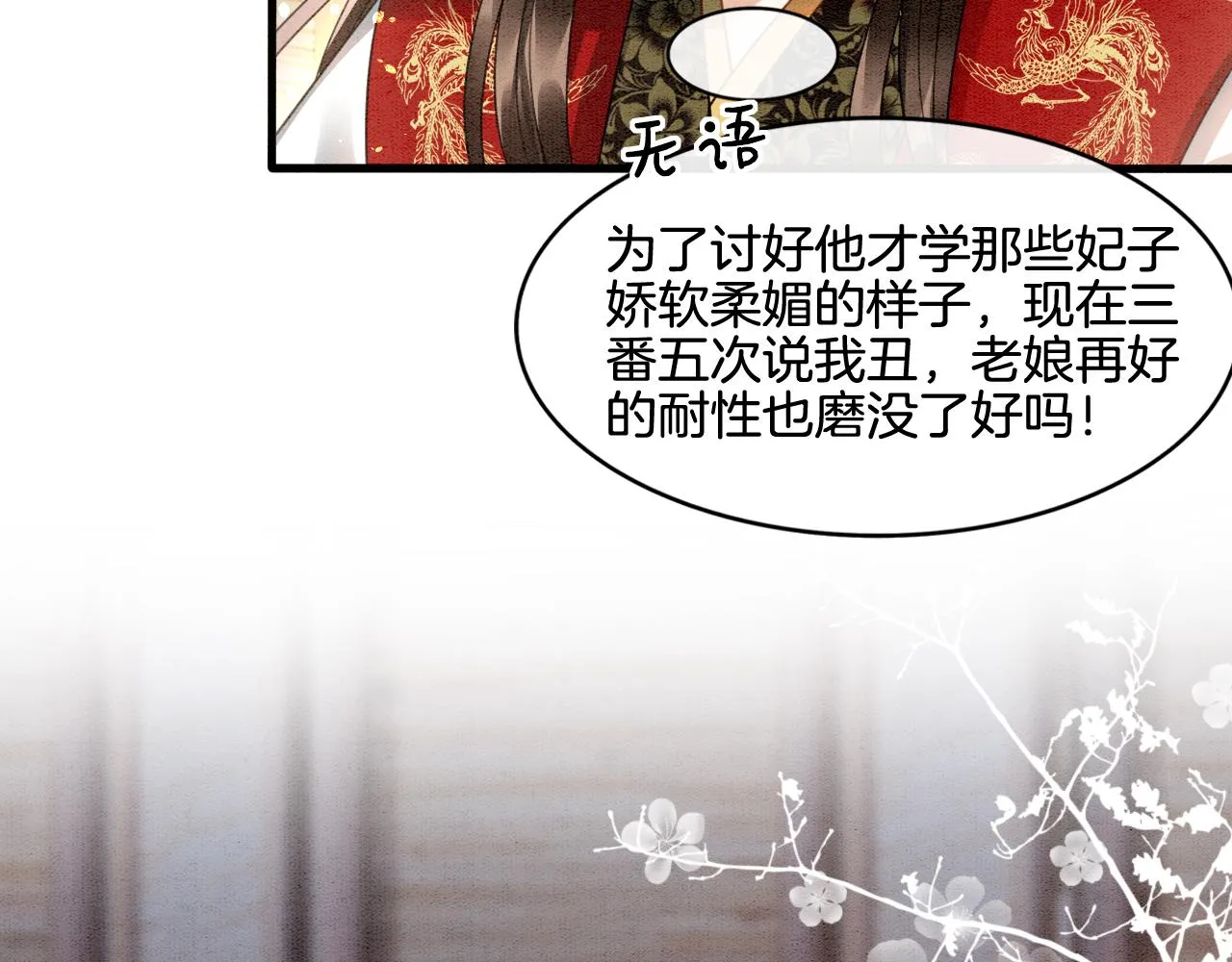 第13话 帝后争吵 第21页