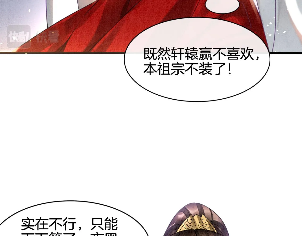 第13话 帝后争吵 第24页