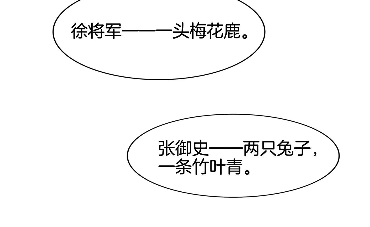 第13话 帝后争吵 第34页
