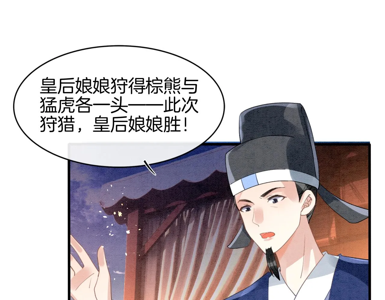 第13话 帝后争吵 第35页