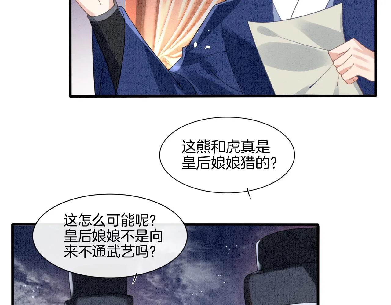 第13话 帝后争吵 第36页