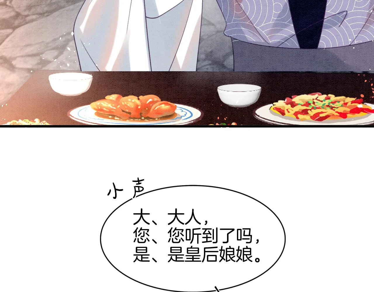 第13话 帝后争吵 第40页