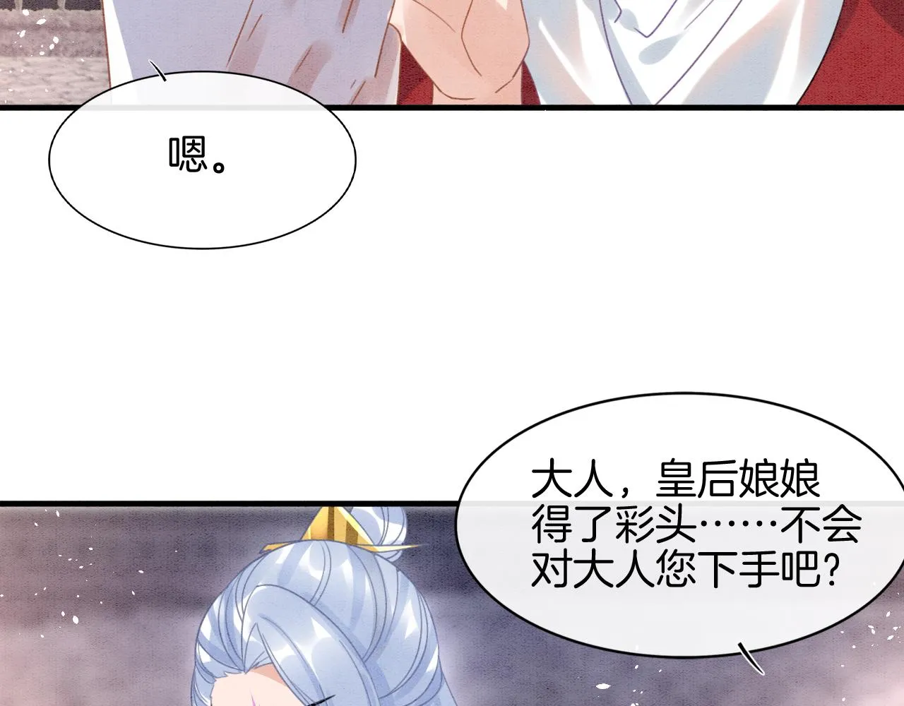 第13话 帝后争吵 第42页