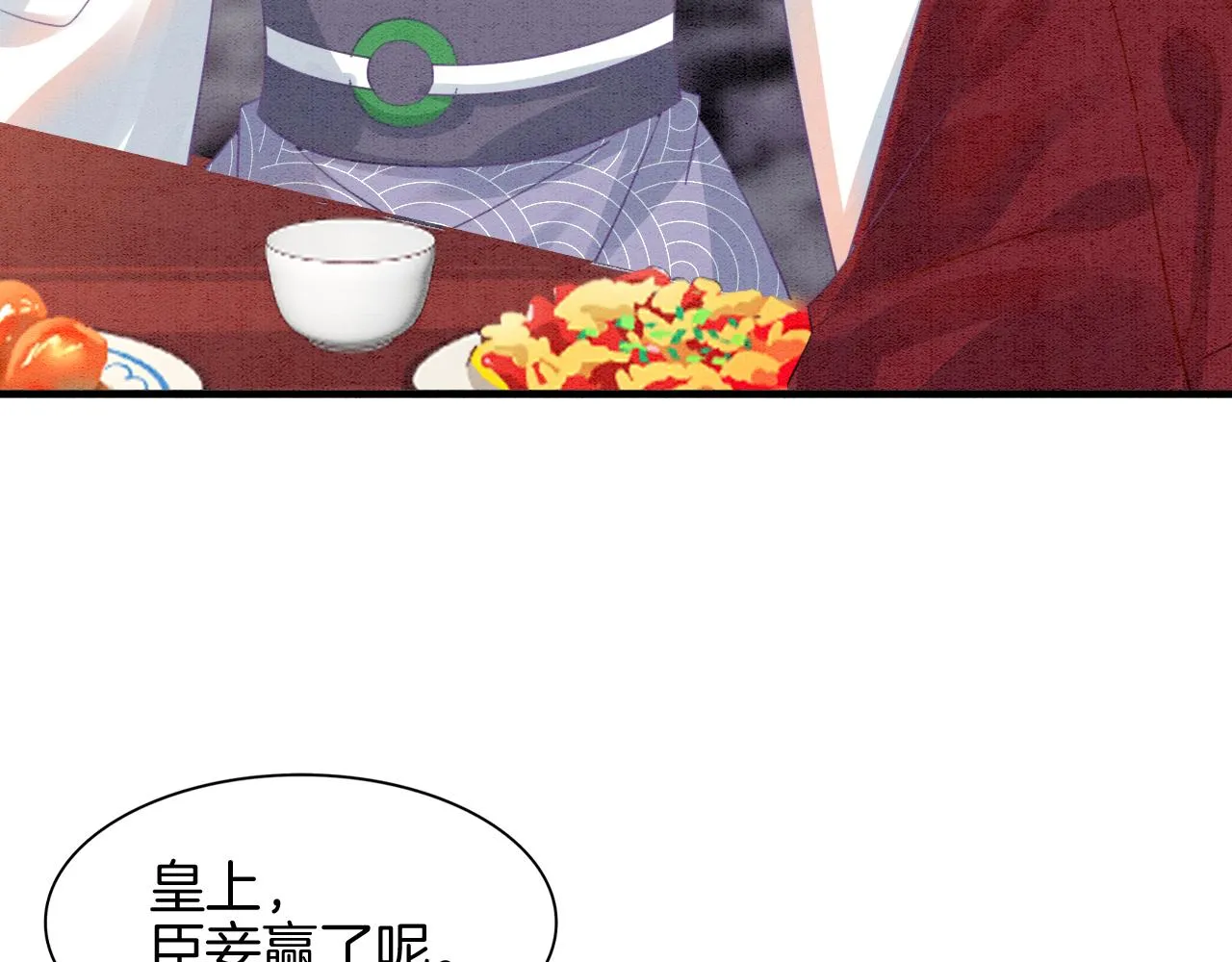 第13话 帝后争吵 第44页