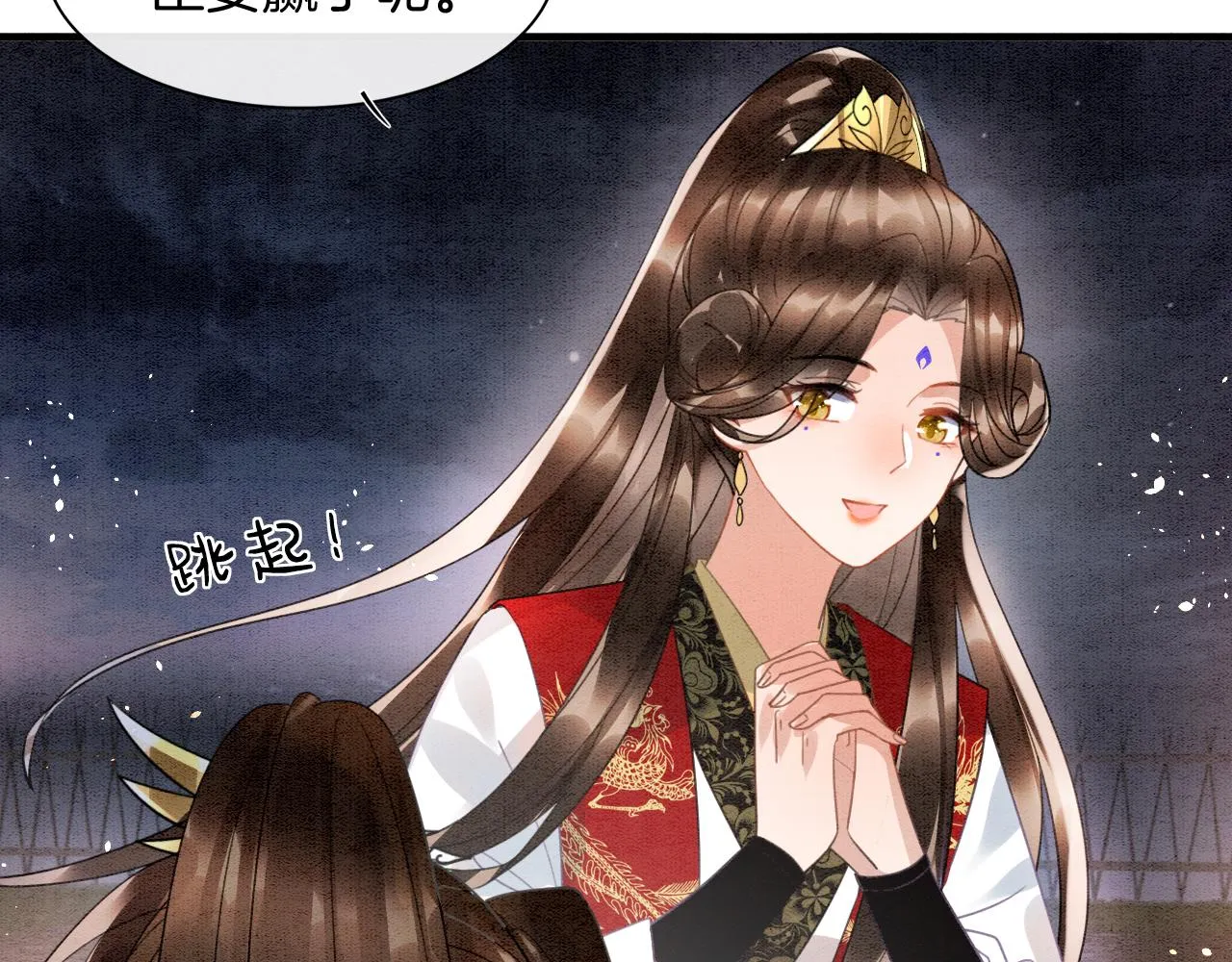 第13话 帝后争吵 第45页