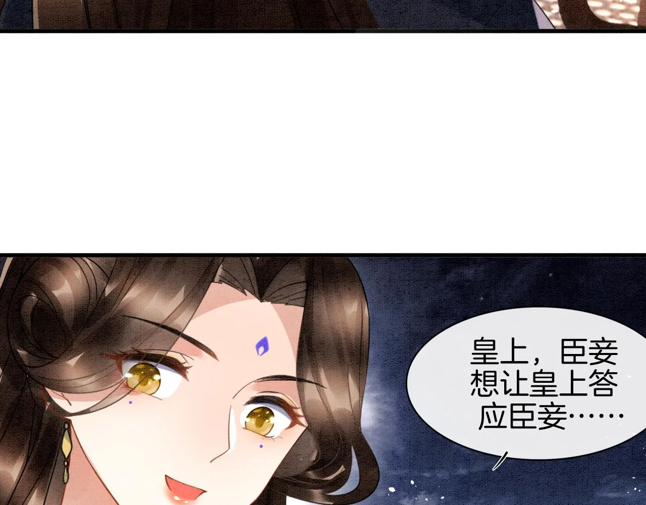 第13话 帝后争吵 第47页