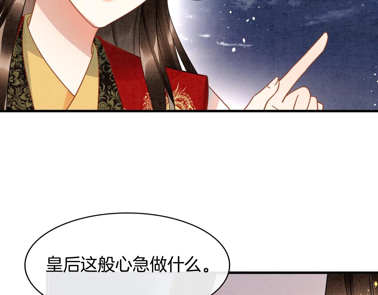 第13话 帝后争吵 第48页