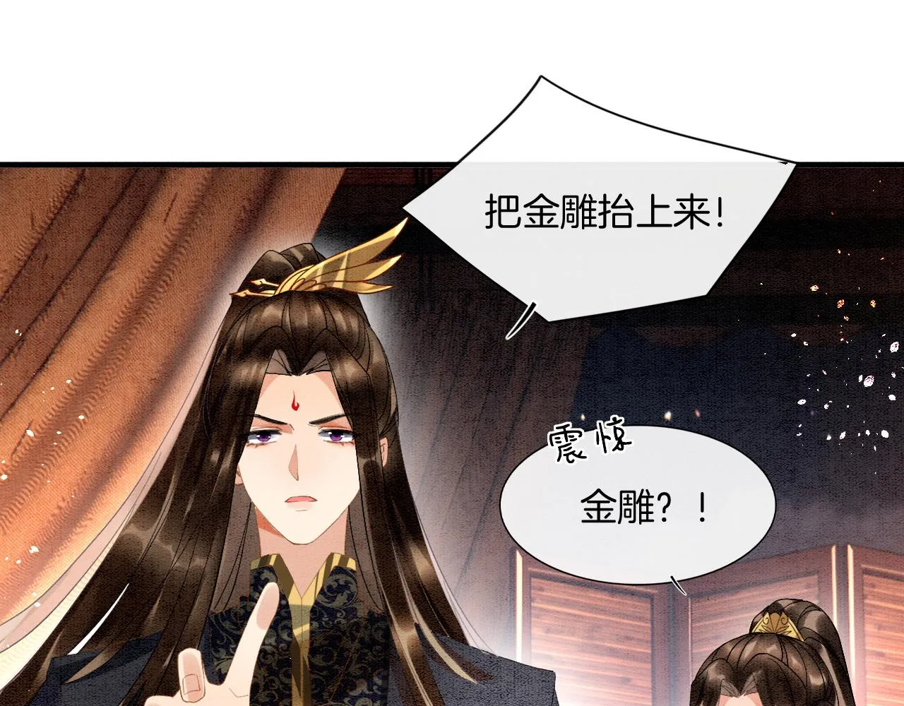 第13话 帝后争吵 第52页