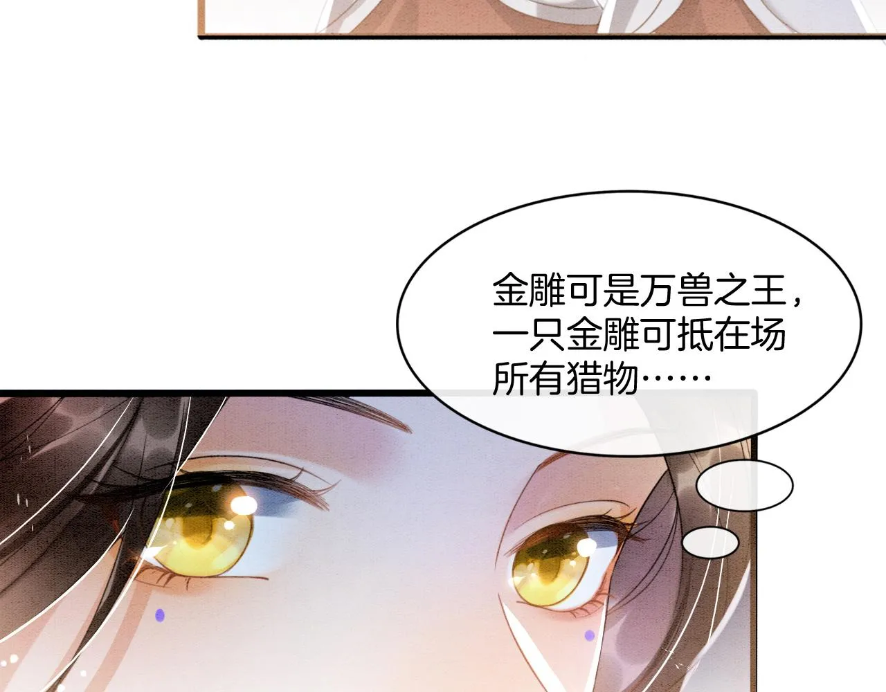 第13话 帝后争吵 第55页