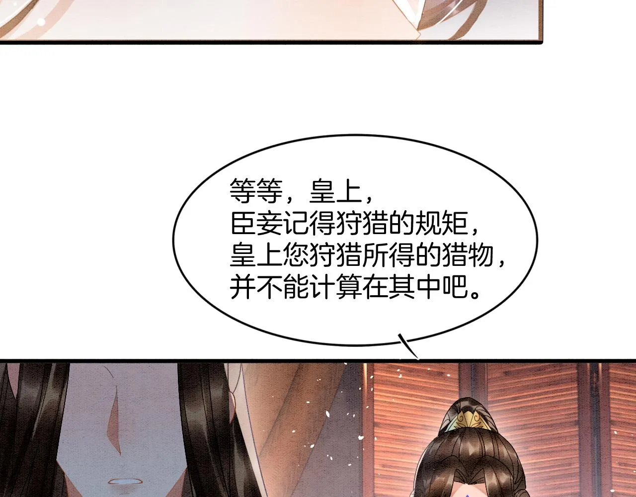 第13话 帝后争吵 第56页