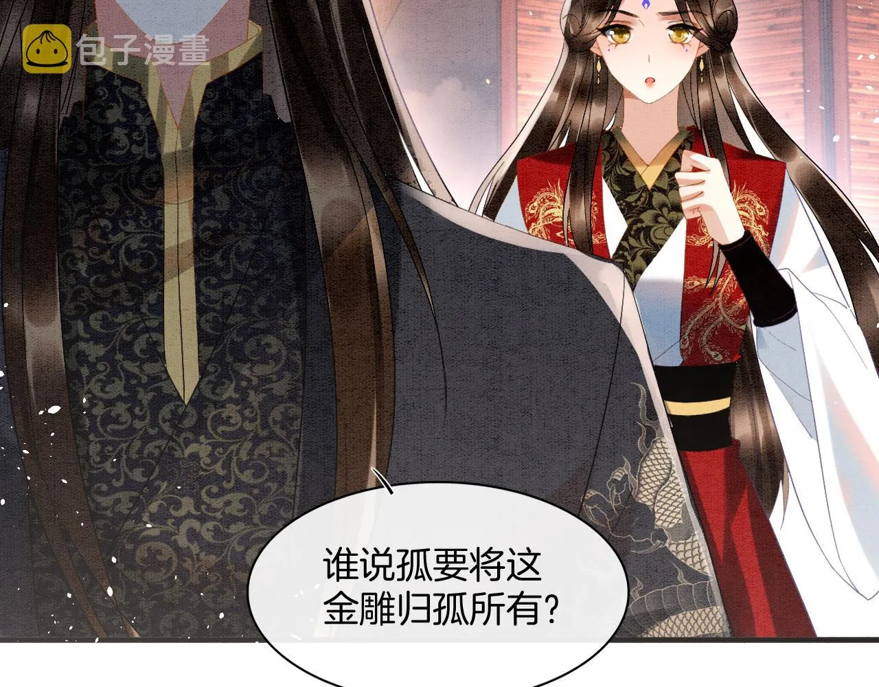 第13话 帝后争吵 第57页