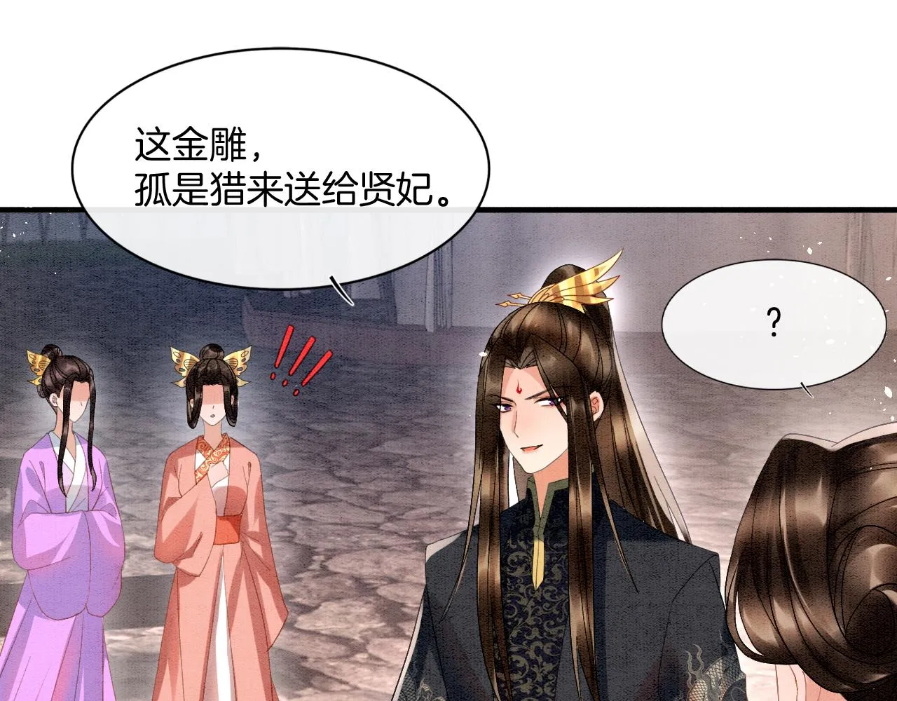 第13话 帝后争吵 第59页