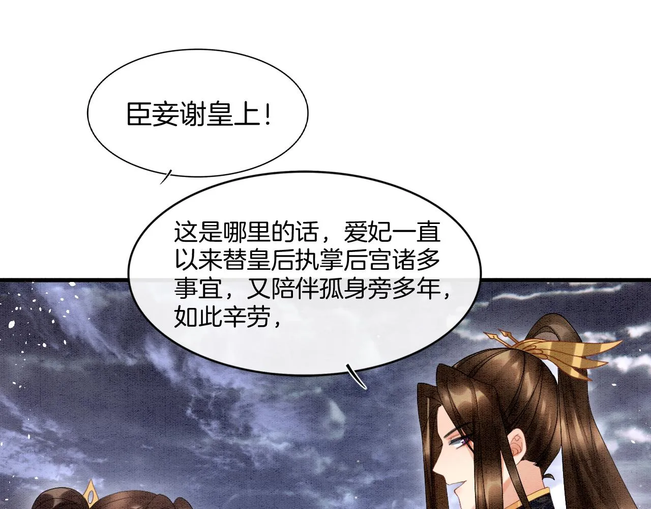 第13话 帝后争吵 第61页