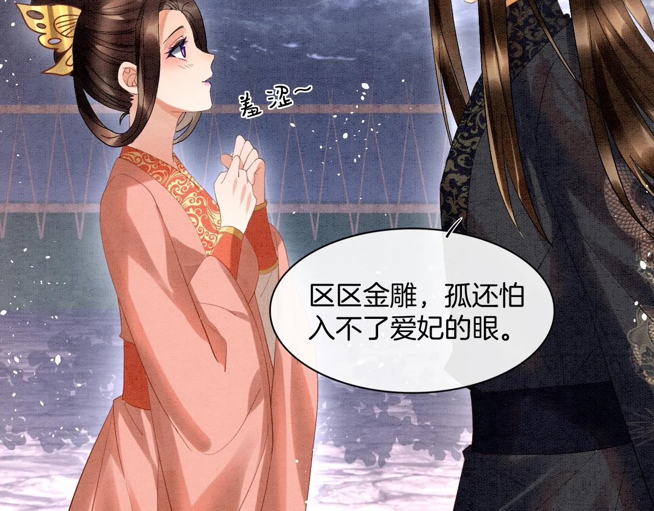 第13话 帝后争吵 第62页