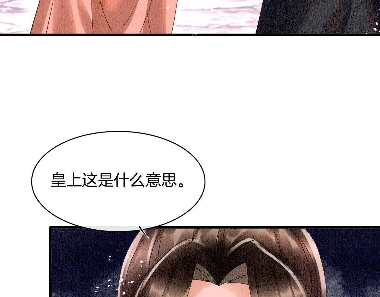第13话 帝后争吵 第63页