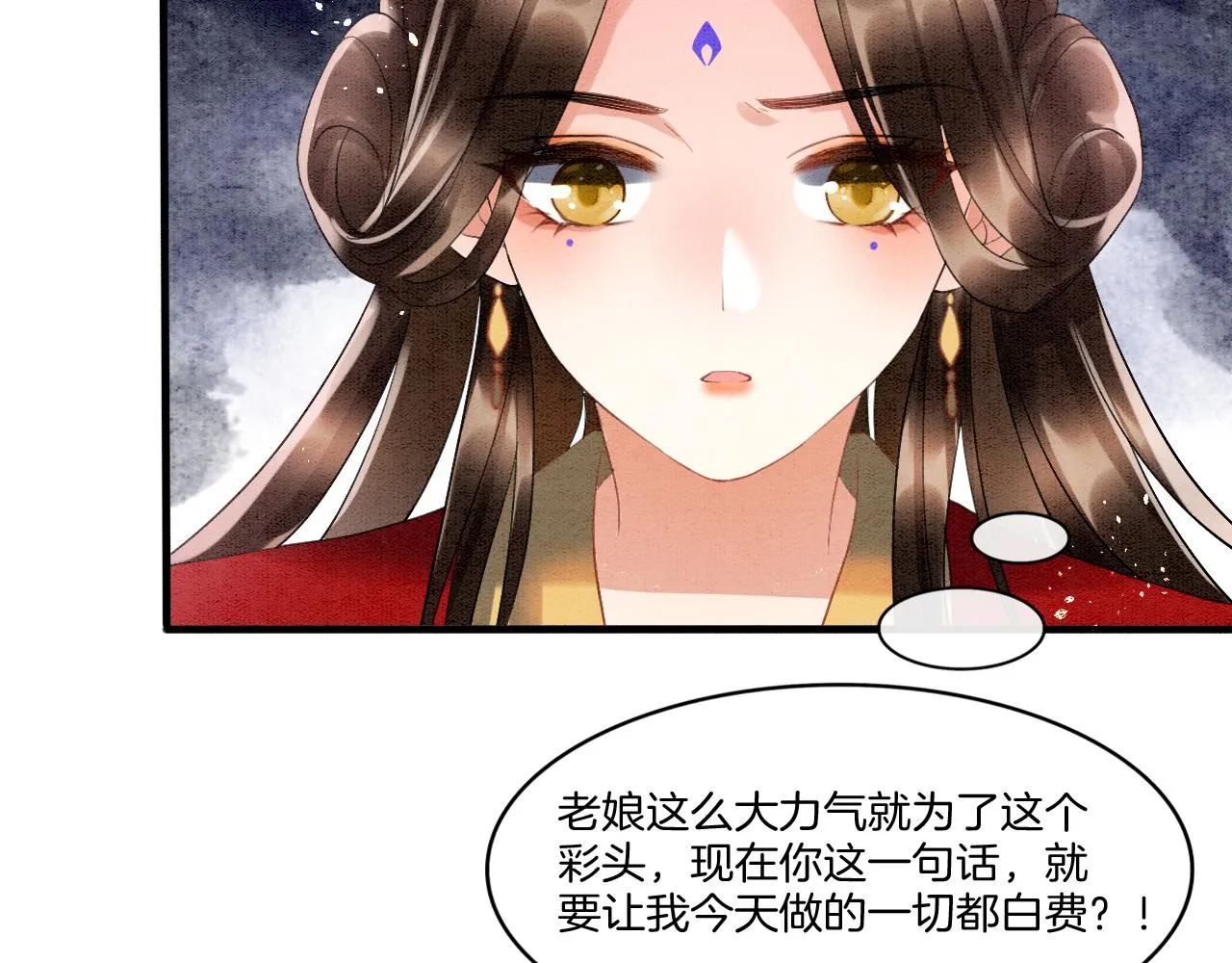 第13话 帝后争吵 第64页