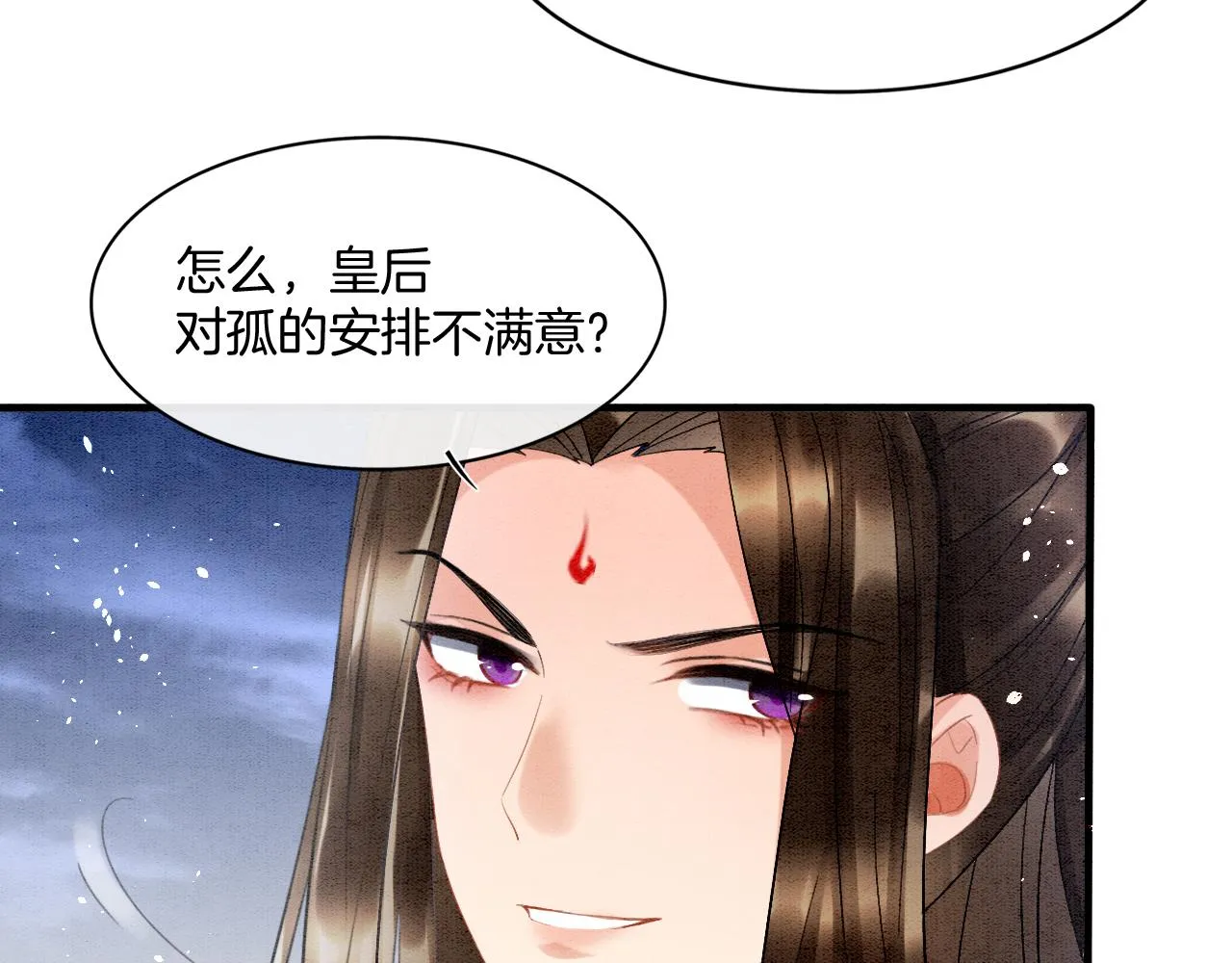 第13话 帝后争吵 第65页