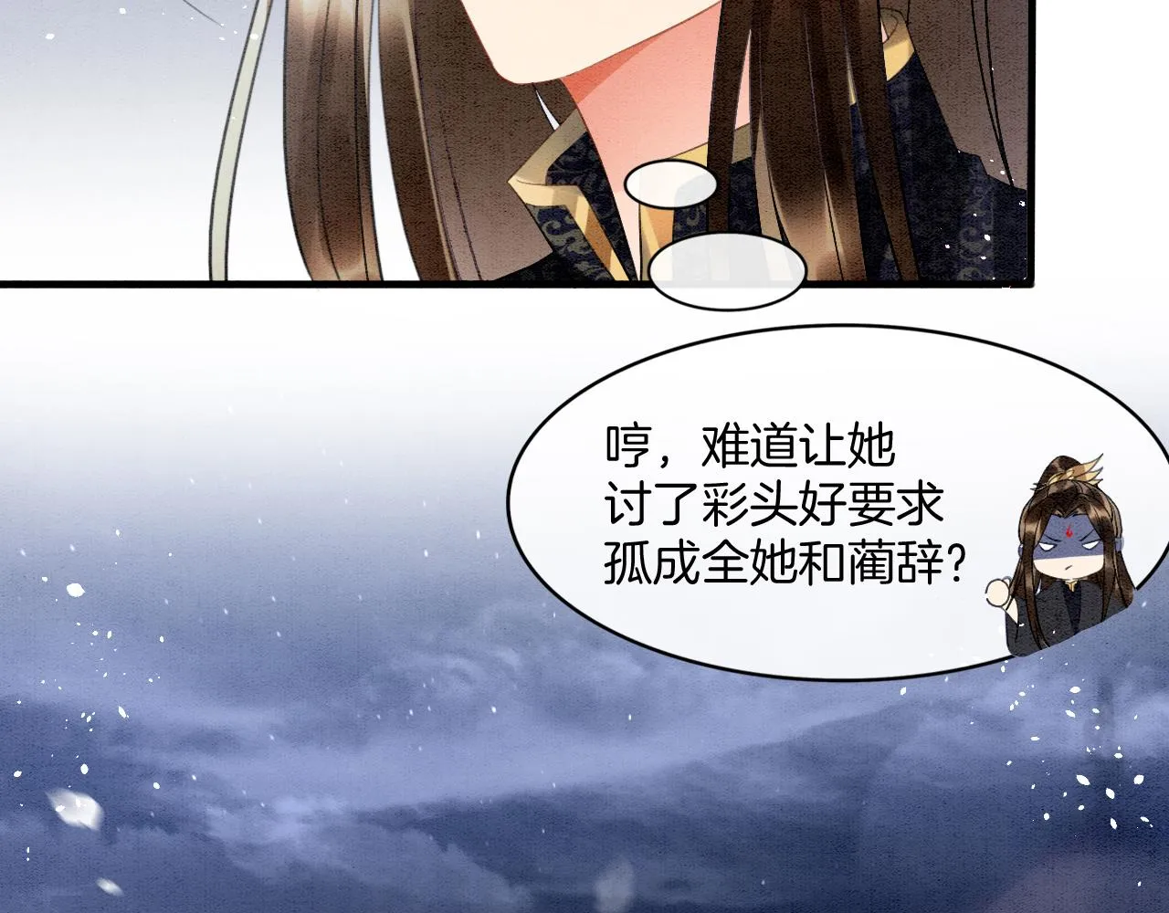 第13话 帝后争吵 第66页