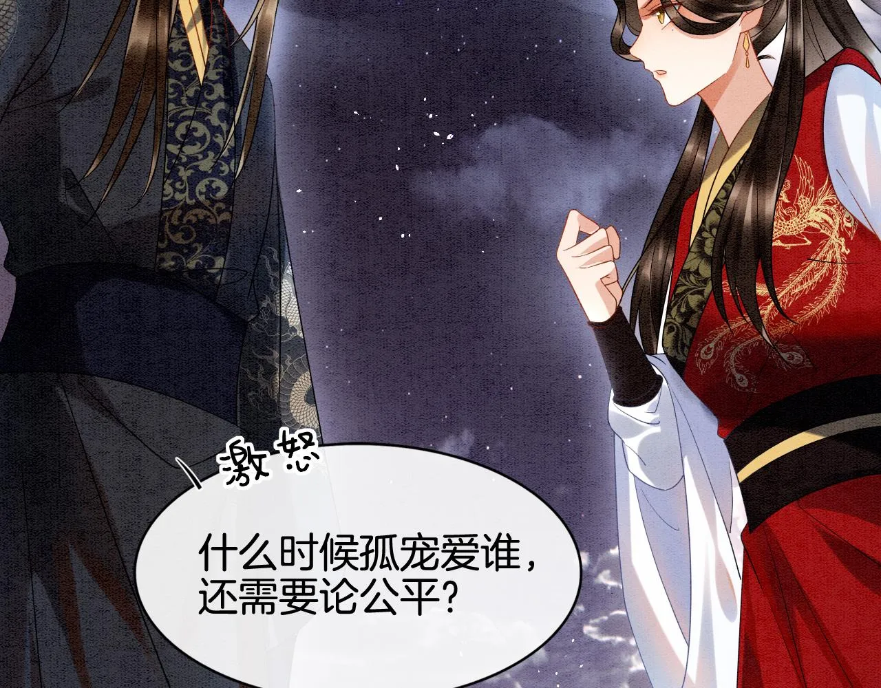 第13话 帝后争吵 第71页