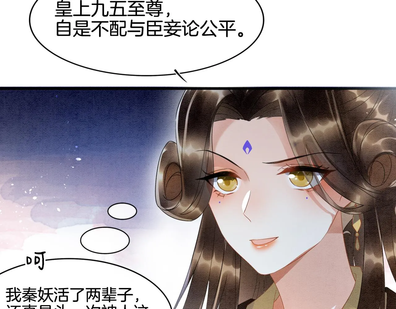 第13话 帝后争吵 第73页