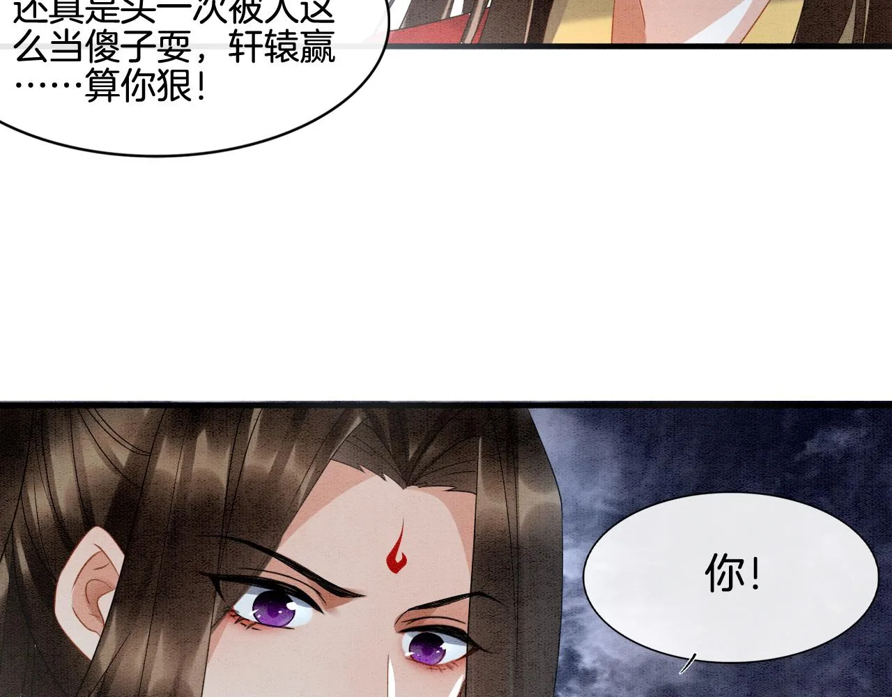 第13话 帝后争吵 第74页