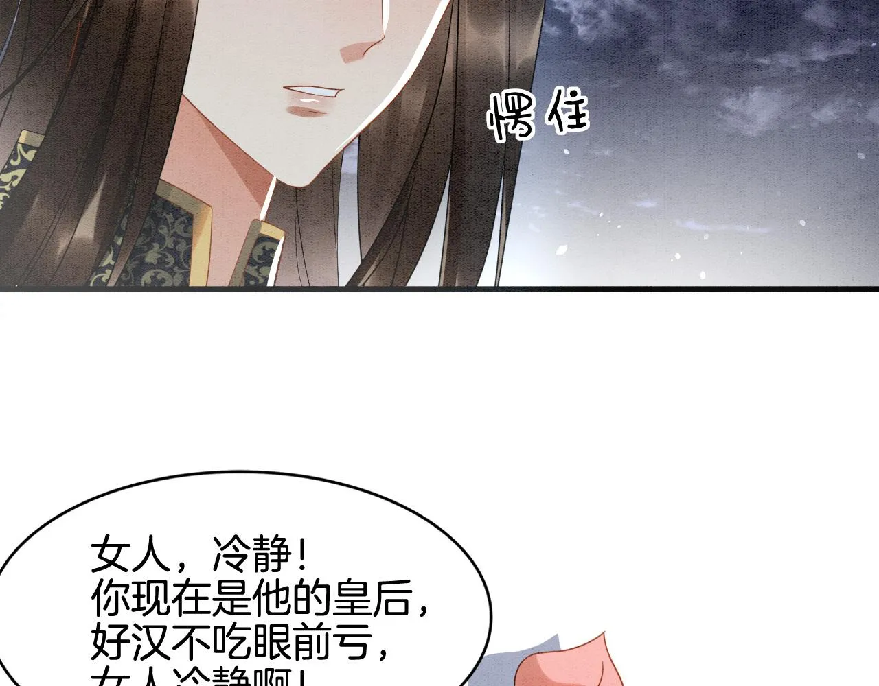 第13话 帝后争吵 第75页