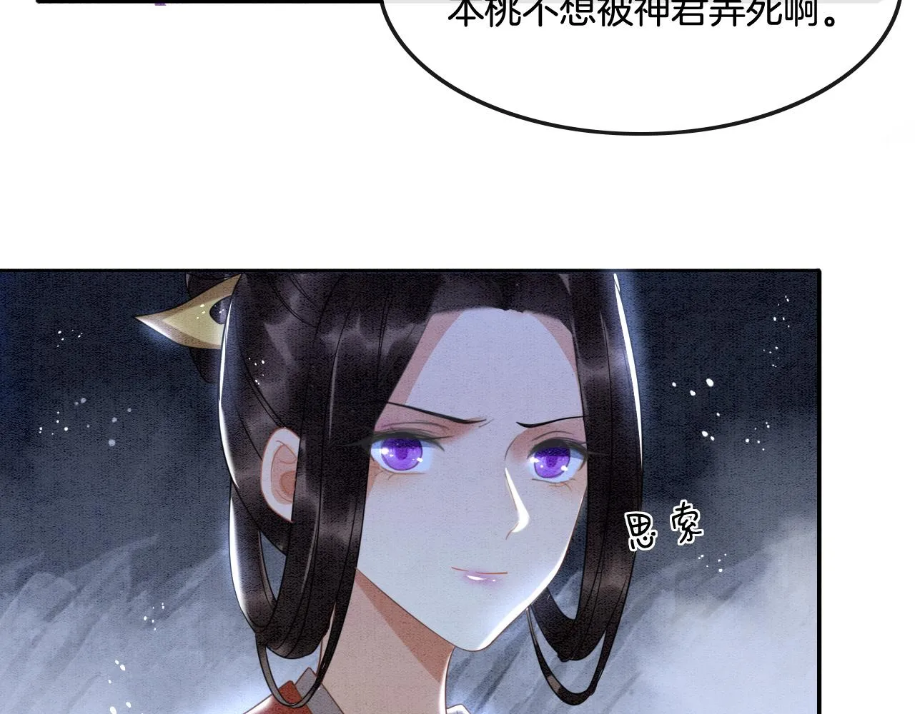 第13话 帝后争吵 第77页