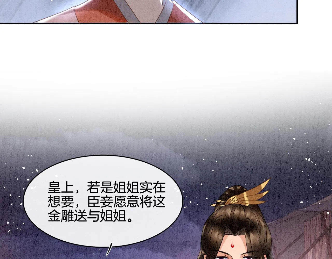 第13话 帝后争吵 第78页