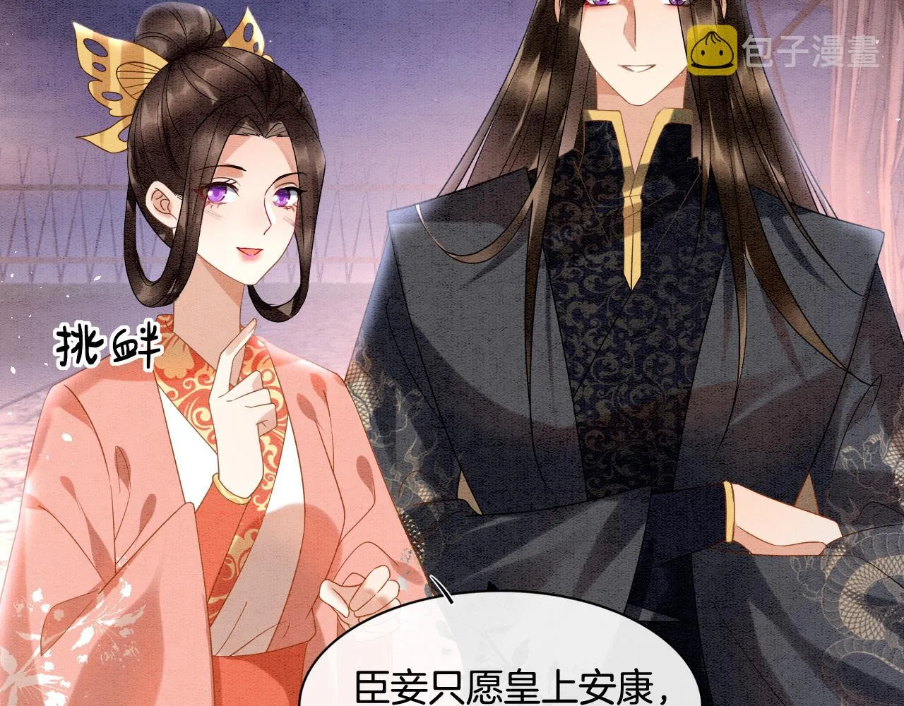 第13话 帝后争吵 第79页