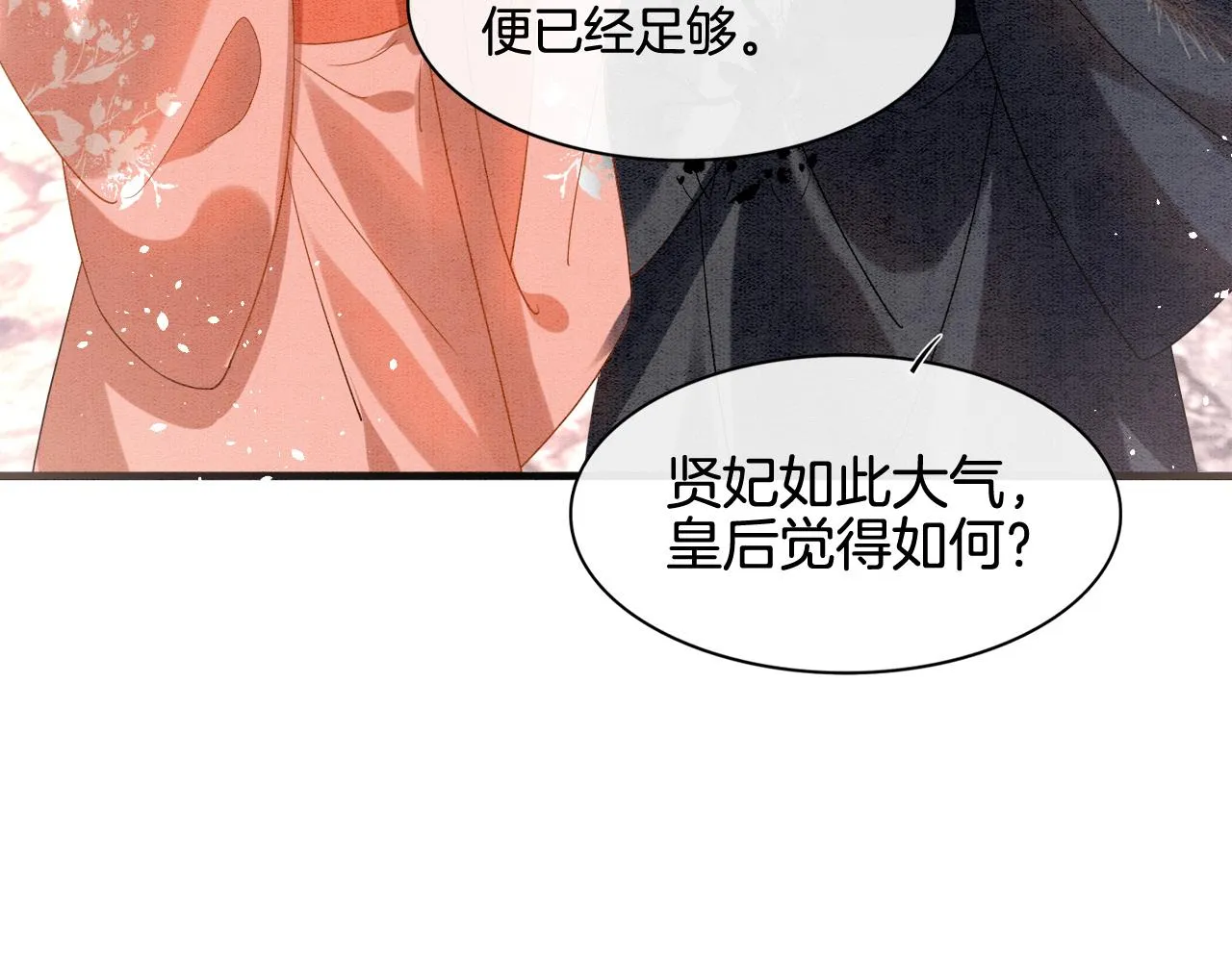 第13话 帝后争吵 第80页