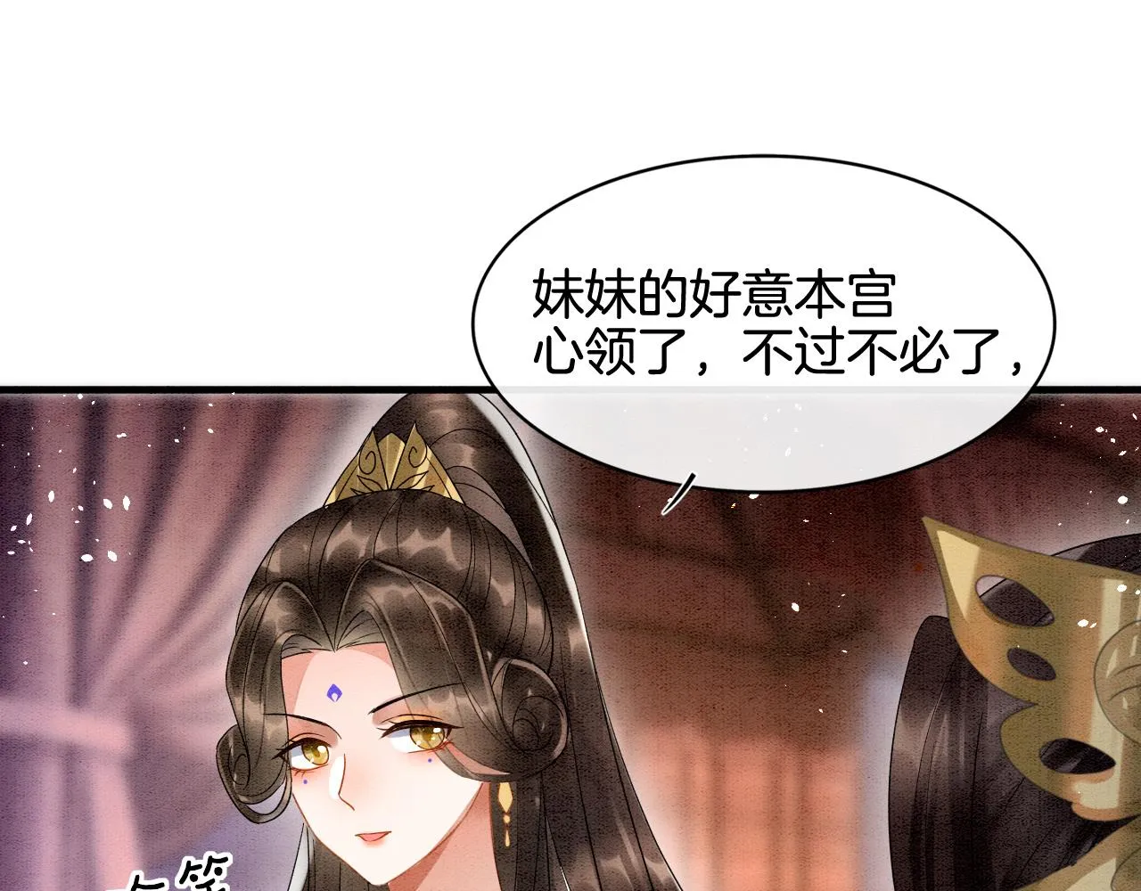 第13话 帝后争吵 第81页