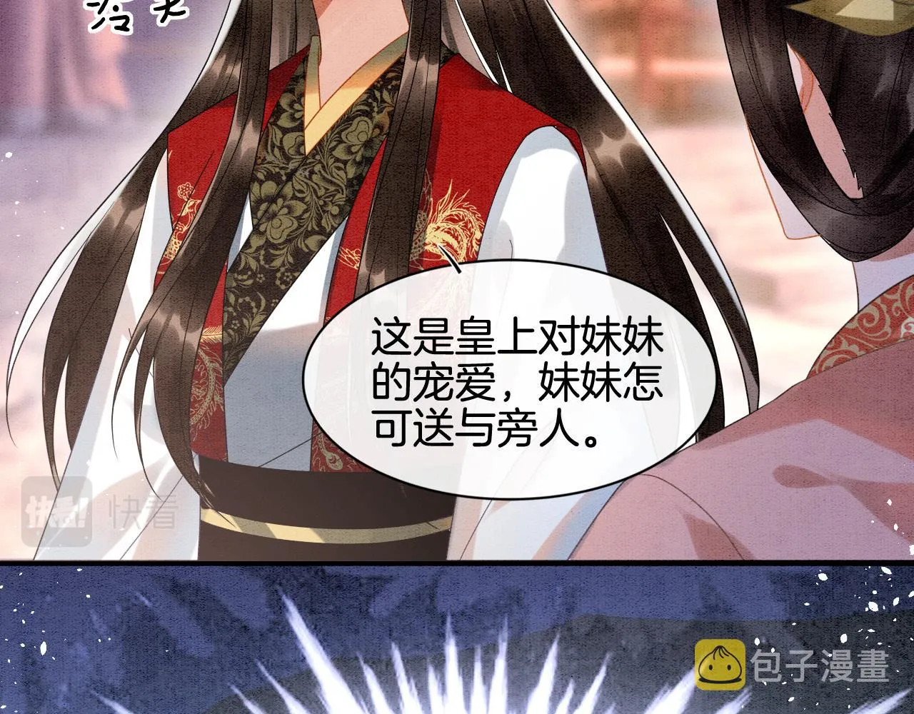 第13话 帝后争吵 第82页