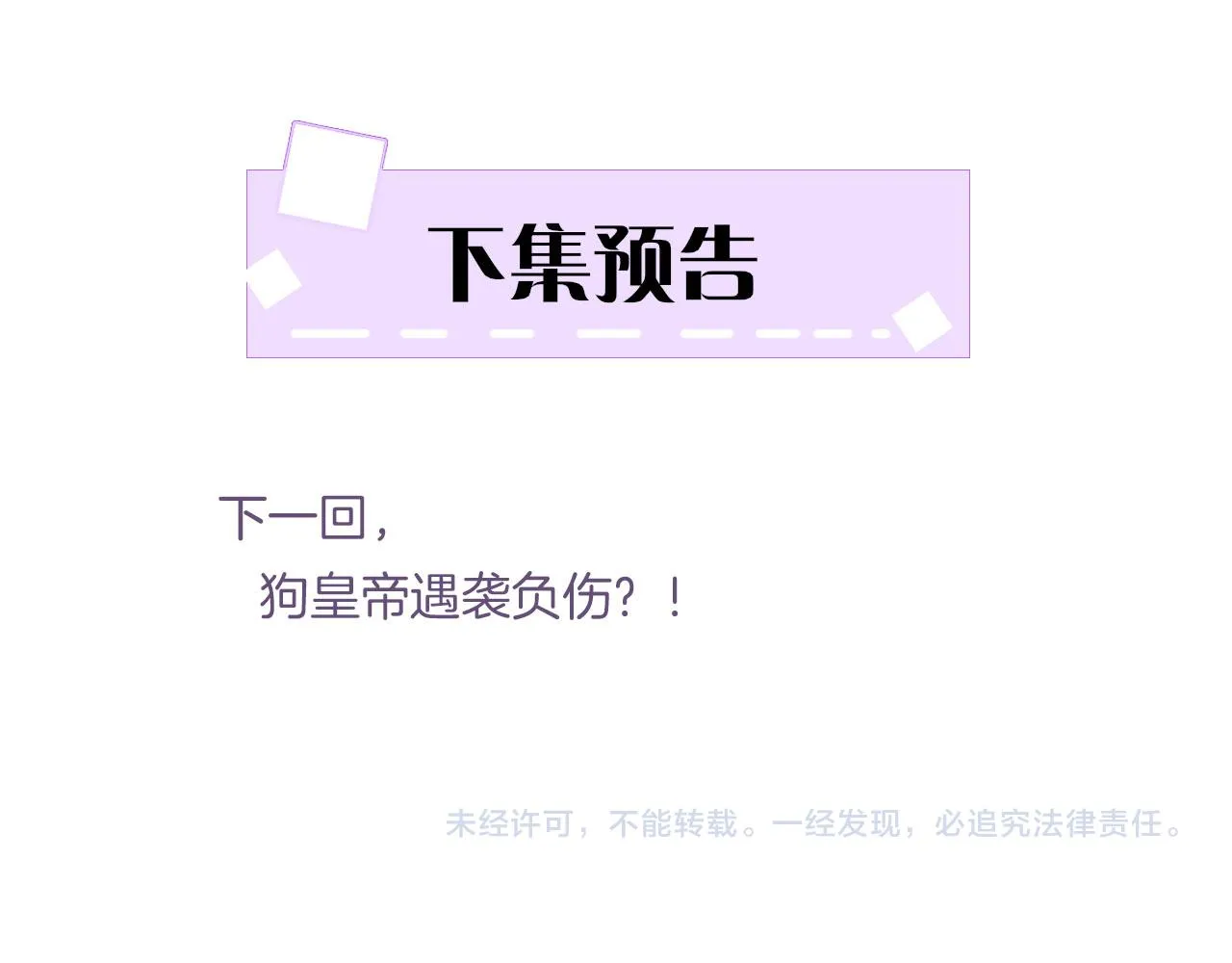 第13话 帝后争吵 第89页