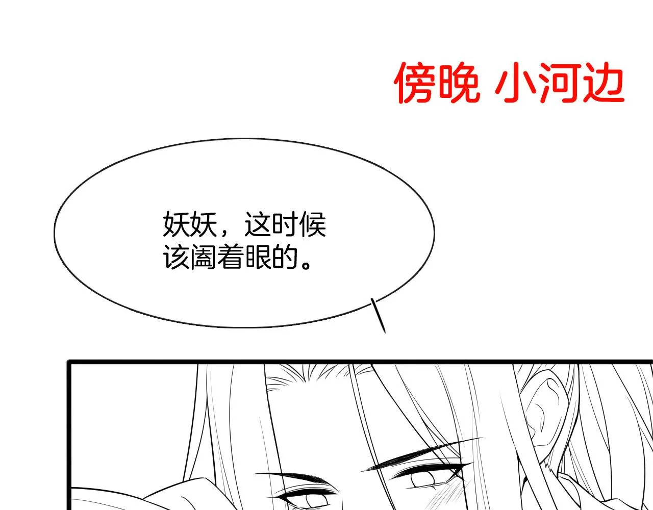 第13话 帝后争吵 第90页