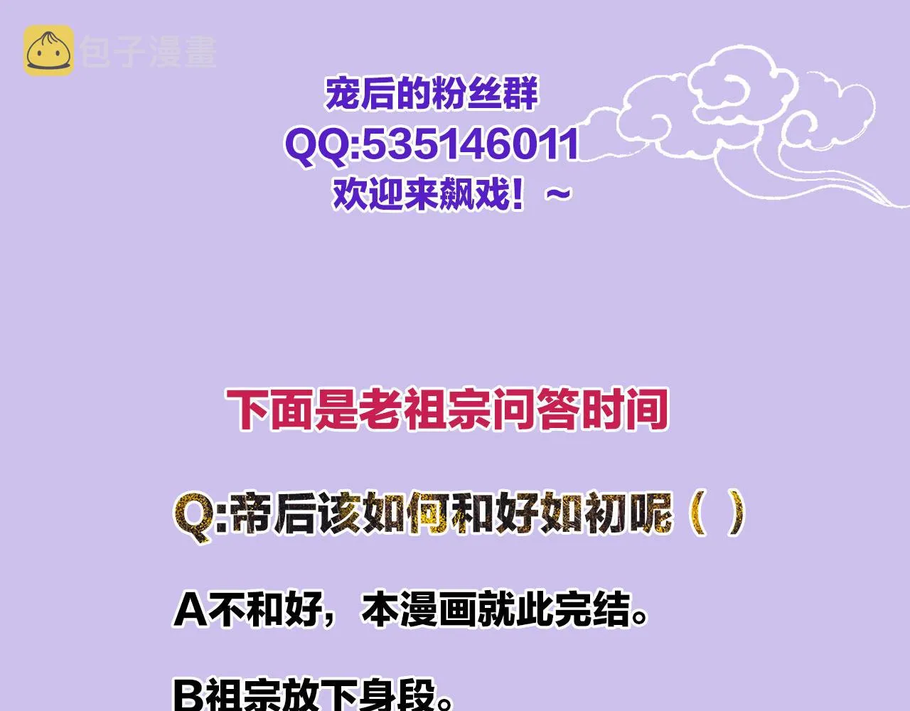 第13话 帝后争吵 第97页